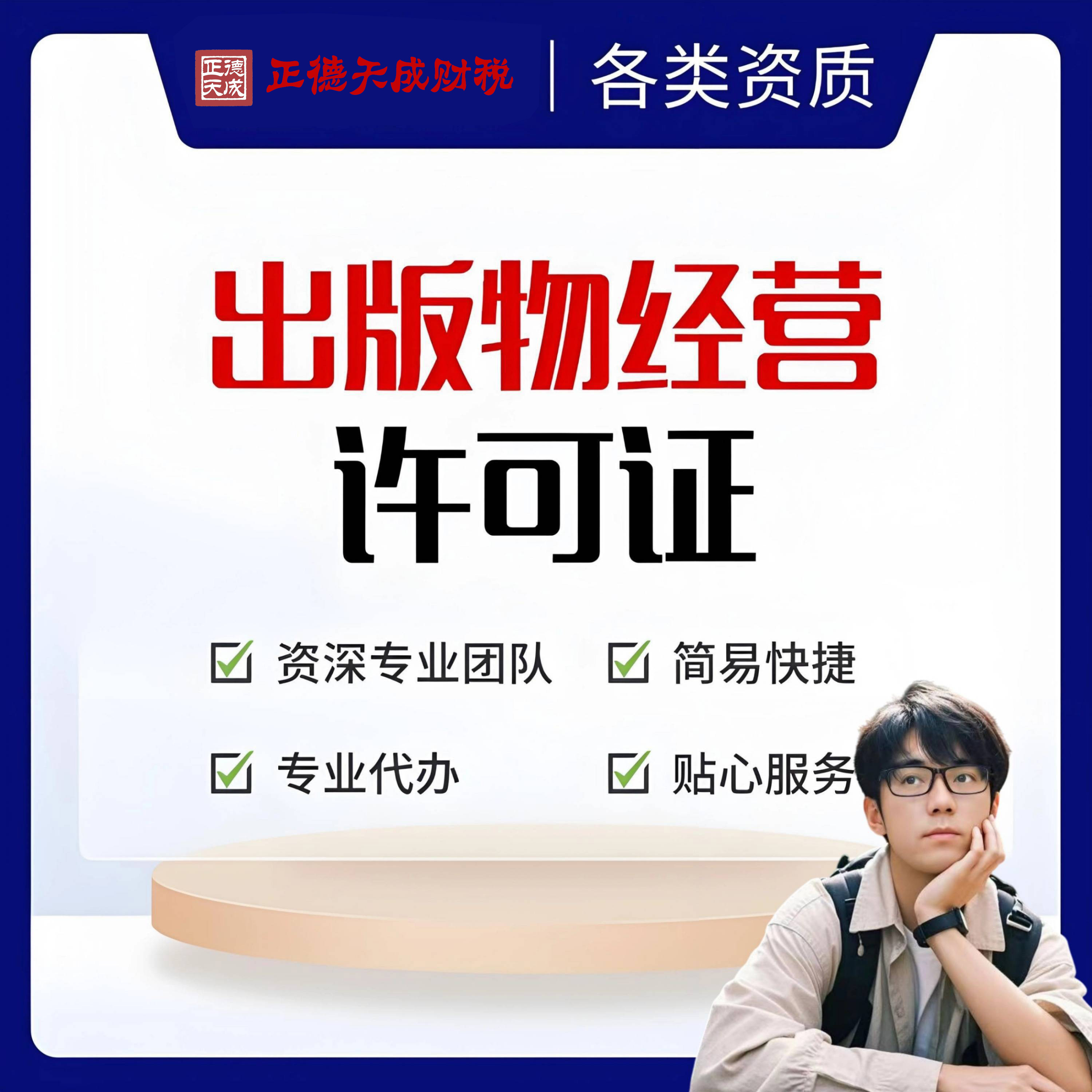 注册公司需要办哪些经营许可证